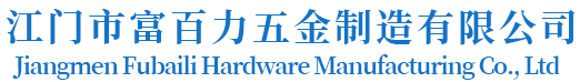 Jiangmen Fubaili Hardware Manufacturing Co., Ltd.