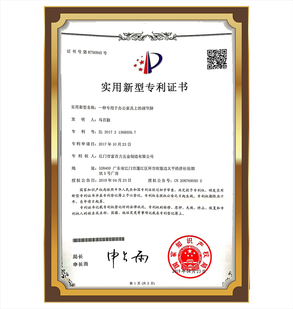 家具(jù)配件專利證書